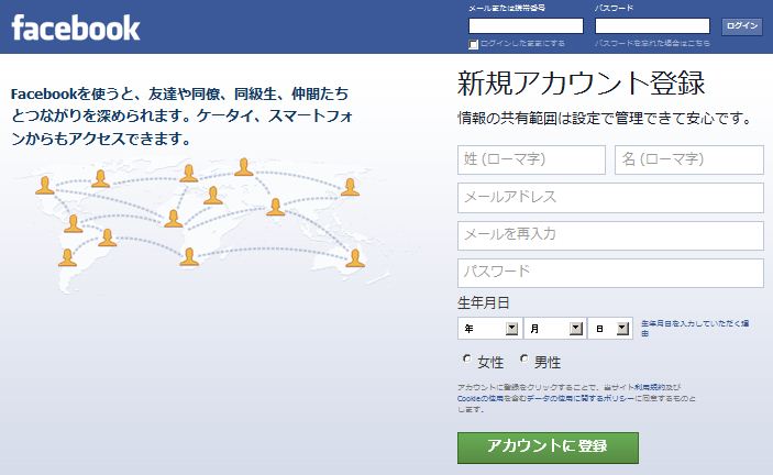 フェイスブックアカウント登録のトップページ