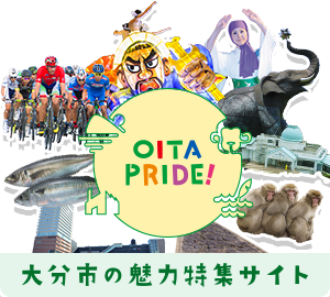 大分市の魅力特集サイト OITA PRIDE