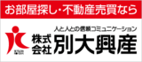 （広告）株式会社別大興産