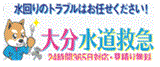 （広告）株式会社水道救急