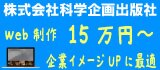 （広告）株式会社科学企画出版社
