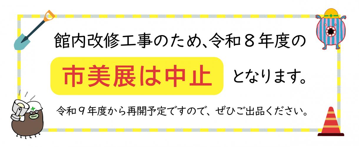 大分市美術展