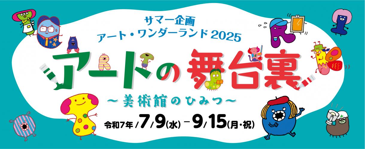 アーワン2025大