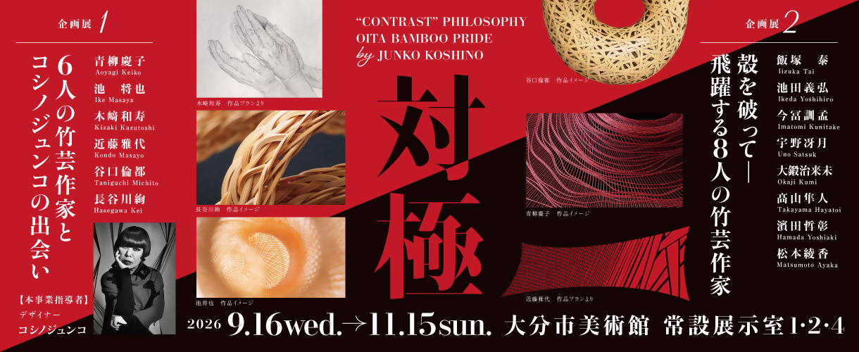 第3期コレクション展