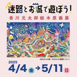 香川元太郎2