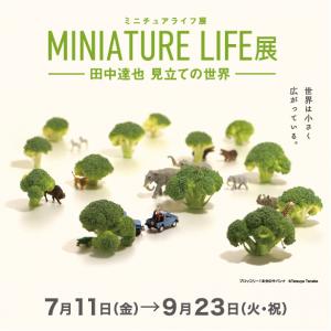 ミニチュア展小バナー