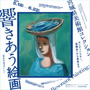 ひびきあう絵画展小バナー