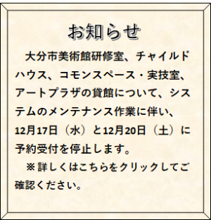 予約システム停止小バナー
