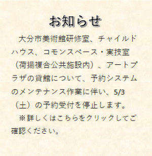 5月3日予約受付停止お知らせバナー