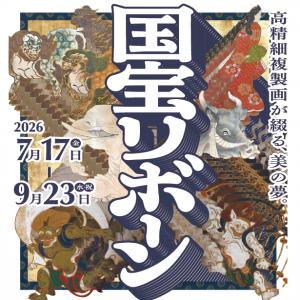 国宝リボーン小バナー