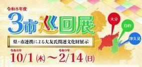 3市巡回展