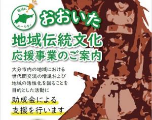 伝統文化応援事業チラシ