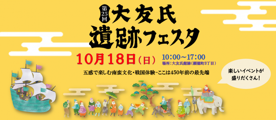 大友氏館跡2026