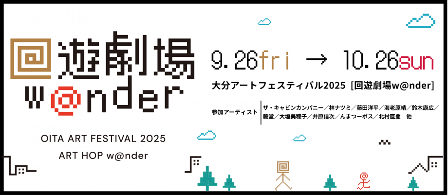 アートフェスティバル2025