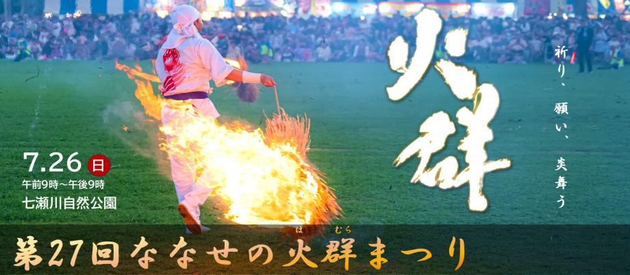 火群2026