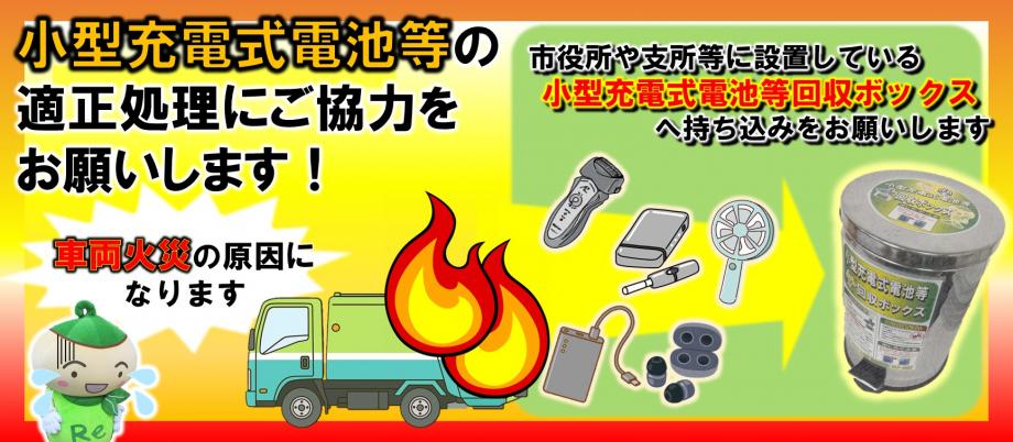 小型充電式電池等回収ボックス(発火注意)