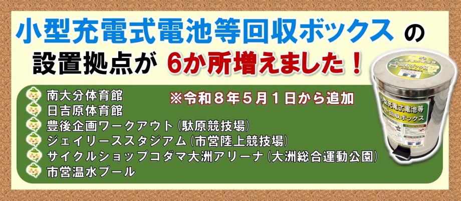 小型充電式電池等回収ボックス(設置個所増)