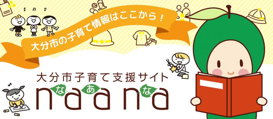 naana2026