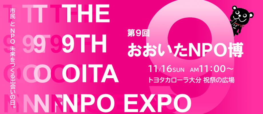 第9回NPO博