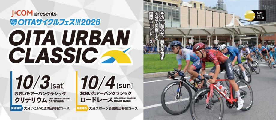 大分サイクルFES2026