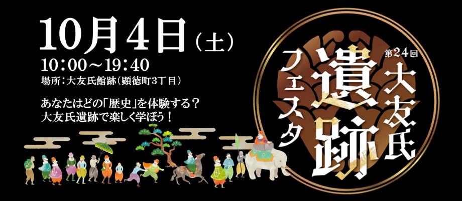 大友氏遺跡フェスタ