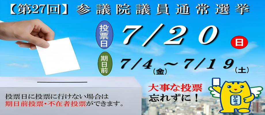 令和7年参議