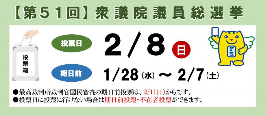 第51回衆議院銀総選挙2026