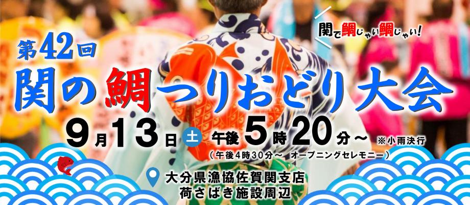 関の鯛つりおどり大会2025