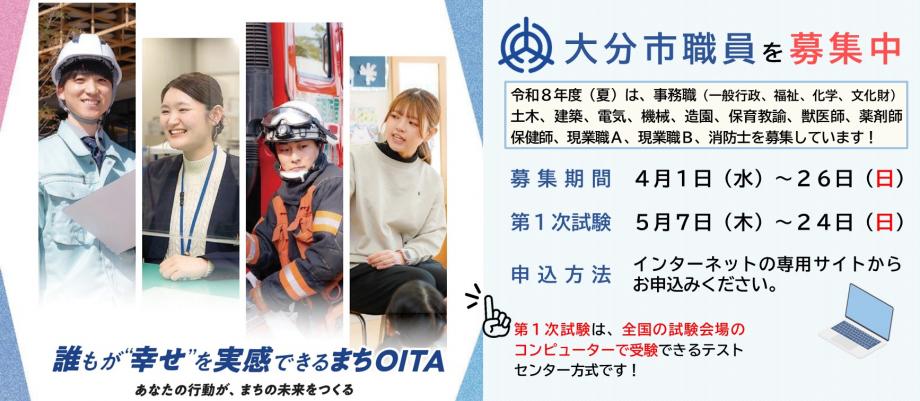 令和8年度(夏)職員採用募集