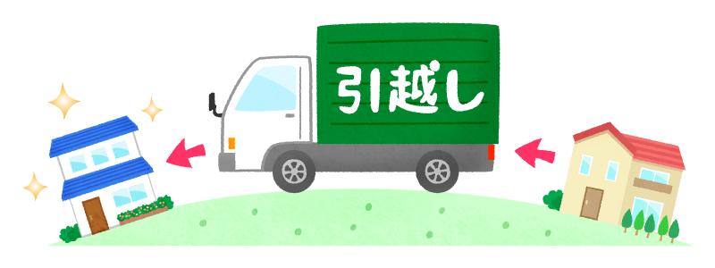 引越