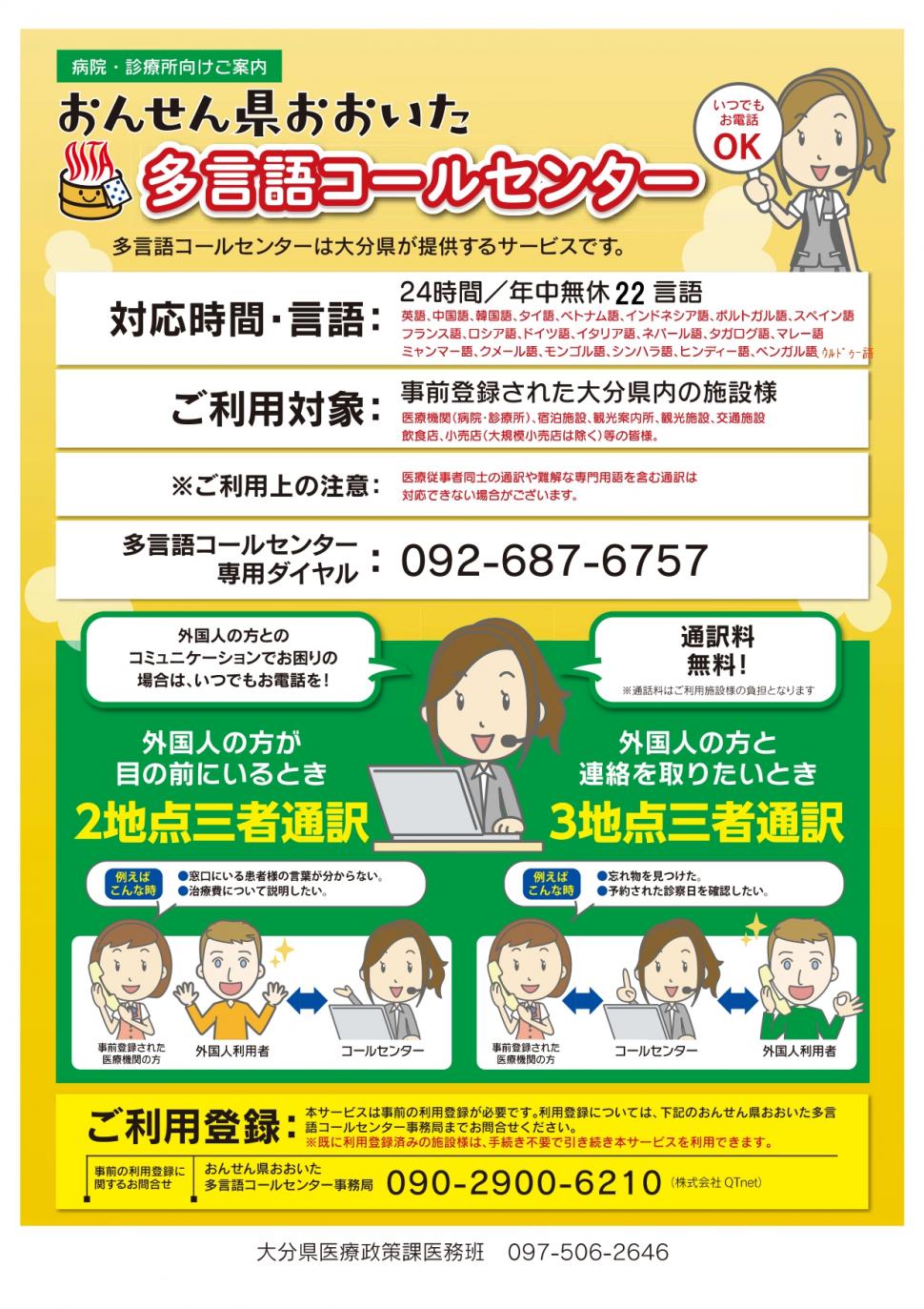 大分県通訳サービス