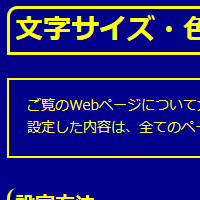 色合い表示例2（背景色：紺、文字色：黄、リンク色：白）