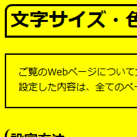 色合い表示例3（背景色：黄、文字色：黒、リンク色：青）