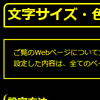 色合い表示例4（背景色：黒、文字色：黄、リンク色：白）