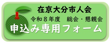 申し込みフォーム