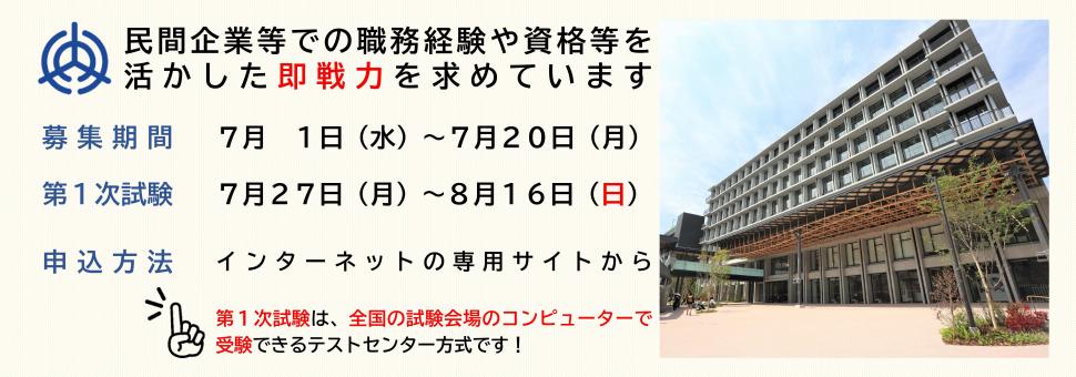 大分市職員選考試験