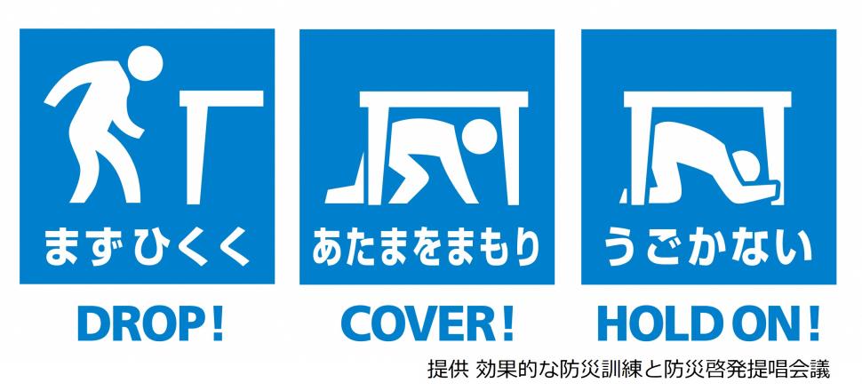 シェイクアウト3つの安全行動