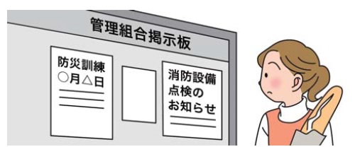 管理組合お知らせイメージ