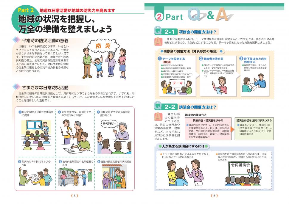 自主防災活動のてびき掲載イメージ