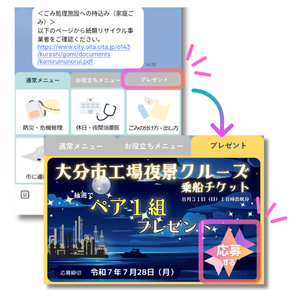 工場夜景クルーズプレゼント説明画面1