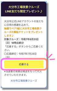 工場夜景クルーズプレゼント説明画面2