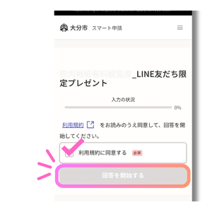 工場夜景クルーズプレゼント説明画面3