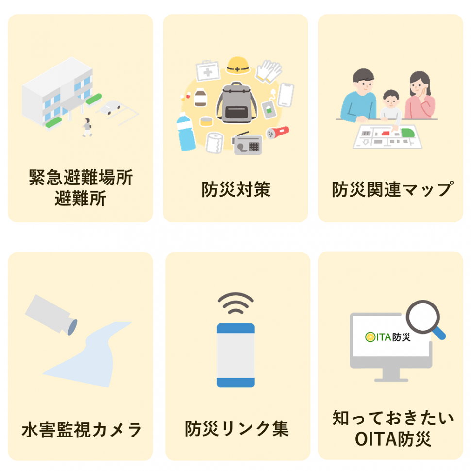 防災危機管理メニュー画像