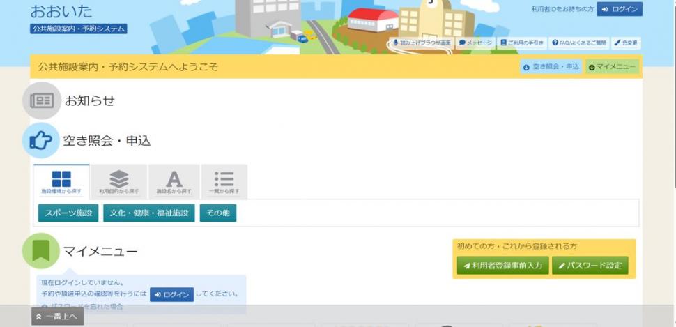 トップ画面