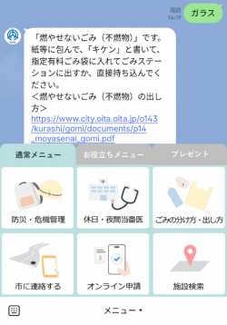 ごみ分別検索画面