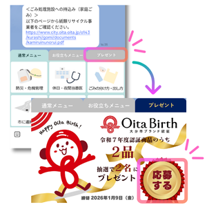 プレゼント応募説明画像1