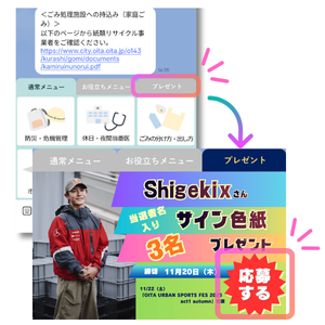 プレゼント応募説明画像1