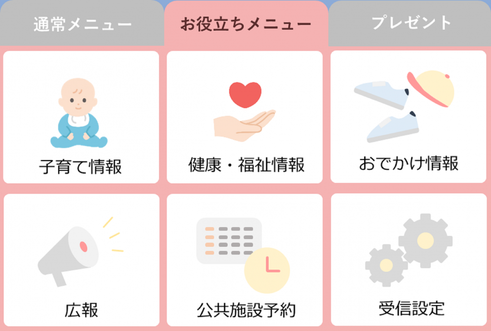 お役立ちメニュー画像