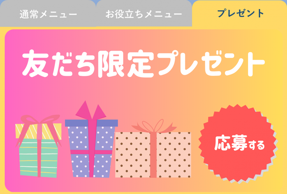 プレゼントメニューイメージ画像