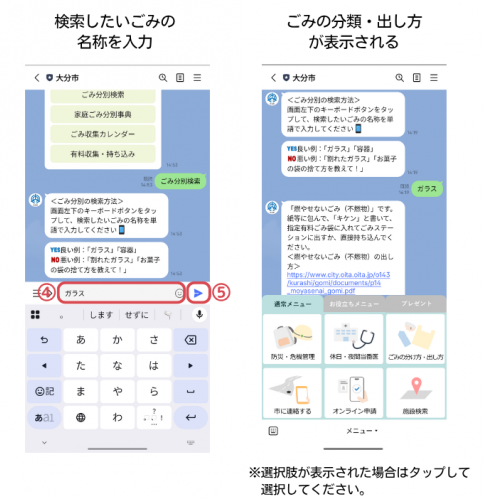 ごみ分別検索の利用方法イメージ画像